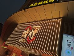 -啫神·广州地标美食(北京路店)