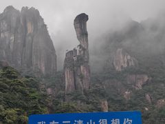 -三清山风景名胜区