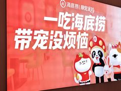 -海底捞火锅(凤凰广场店)