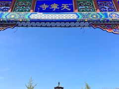 -天宁寺