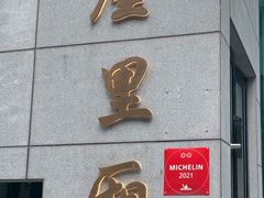 -屋里厢上海菜馆