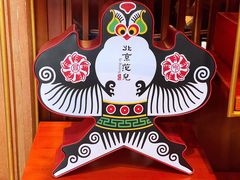 -局气烤鸭·北京菜(德云社店)