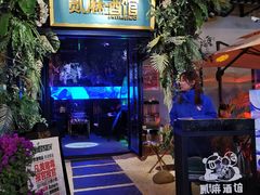 -贰麻酒馆(1912店)