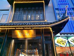 -常和州·夜宵大排档(常州单店)