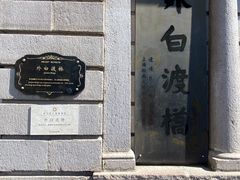 -上海和平饭店龙凤厅 Dragon Phoenix