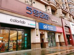 -5号公路餐厅(曼哈顿店)