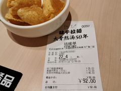 账单-味千拉面(双井店)