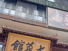 -七菜馆·东北菜·蒸饺(文体路店)