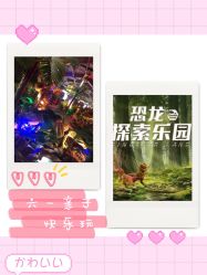 -恐龙探索乐园(磁器口店)