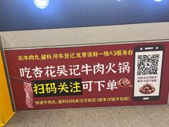 -杏花吴记牛肉火锅