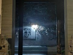 -日出青木