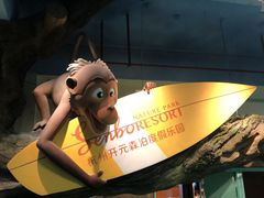 -杭州开元森泊度假乐园