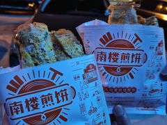 -南楼煎饼(南楼总店)