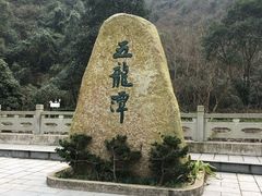 -宁波五龙潭景区