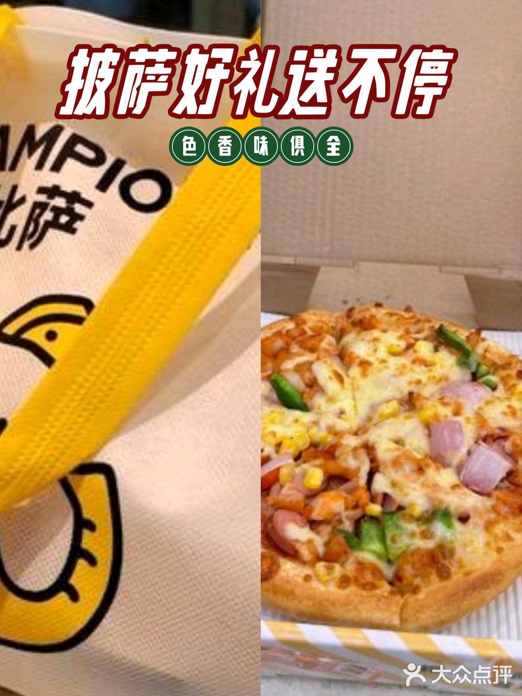 尊宝比萨,真的是美味又实惠,以后还会回购!