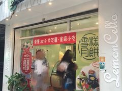 -柠檬车露(卖草地店)