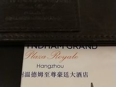 -杭州温德姆至尊豪廷大酒店
