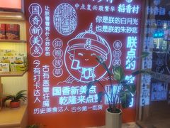 -稻香村(观前街店)