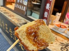 -越香王老汉臭豆腐