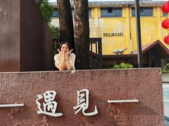 -广州市紫泥堂文化创意园景区