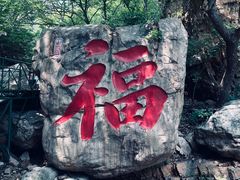 -京东石林峡风景区