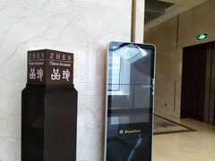 -泉州富力万达文华酒店-品珍中餐厅