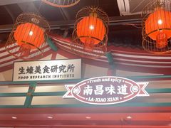 -辣小鲜·南昌大排档(船山路店)