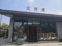 -文杏馆·庭院餐厅(虹桥店)