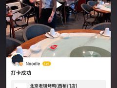 -北京老铺烤鸭(西稍门店)