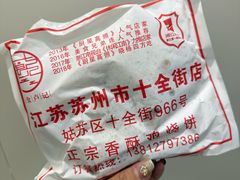 -尚食·卢记烧饼(十全街店)