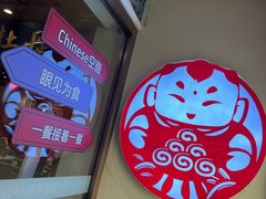 -满园烤鸭·春饼(太原街万达店)
