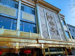 -砂锅居(西四店)