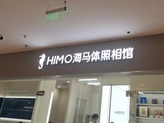 -海马体照相馆(大连罗斯福广场店)