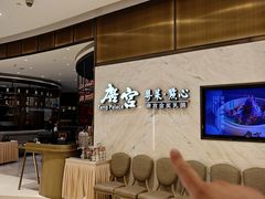 -唐宫·粤菜海鲜(万象城店)