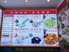 -三合园水饺(二马路店)