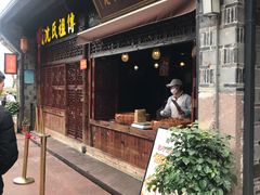 门面-沈氏祖传老宁波油赞子(南塘店)