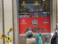 -芦庄子桂顺斋(和平路总店)