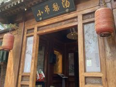 -小吊梨汤·北京菜(香山店)