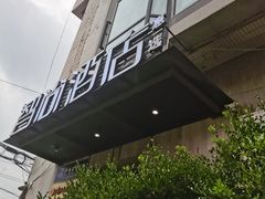 -Zsmart智尚酒店(上海城隍庙老西门地铁站店)