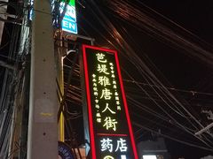 -泰国华泰地产