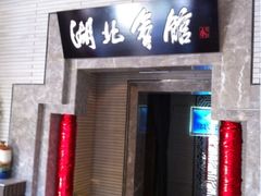 iphone_upload_pic-小蓝鲸湖北菜(八一路店)