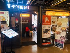 -弘寿鸡 安东炖鸡(명동1호점)