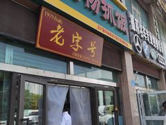 -民杨抓饭(柏香苑店)