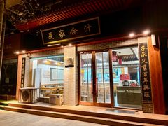 -夏家合汁(天润花园小区店)