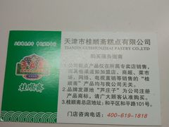 -芦庄子桂顺斋(和平路总店)