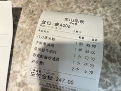 -东山茶寮(新安店)
