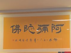 -致明德素食餐厅(土屋路店)
