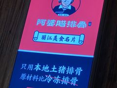 -阿婆情腊排骨火锅(金虹路店)