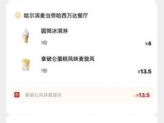 -麦当劳(哈西万达店)
