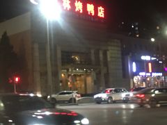 -玉林烤鸭店(黄村康庄店)